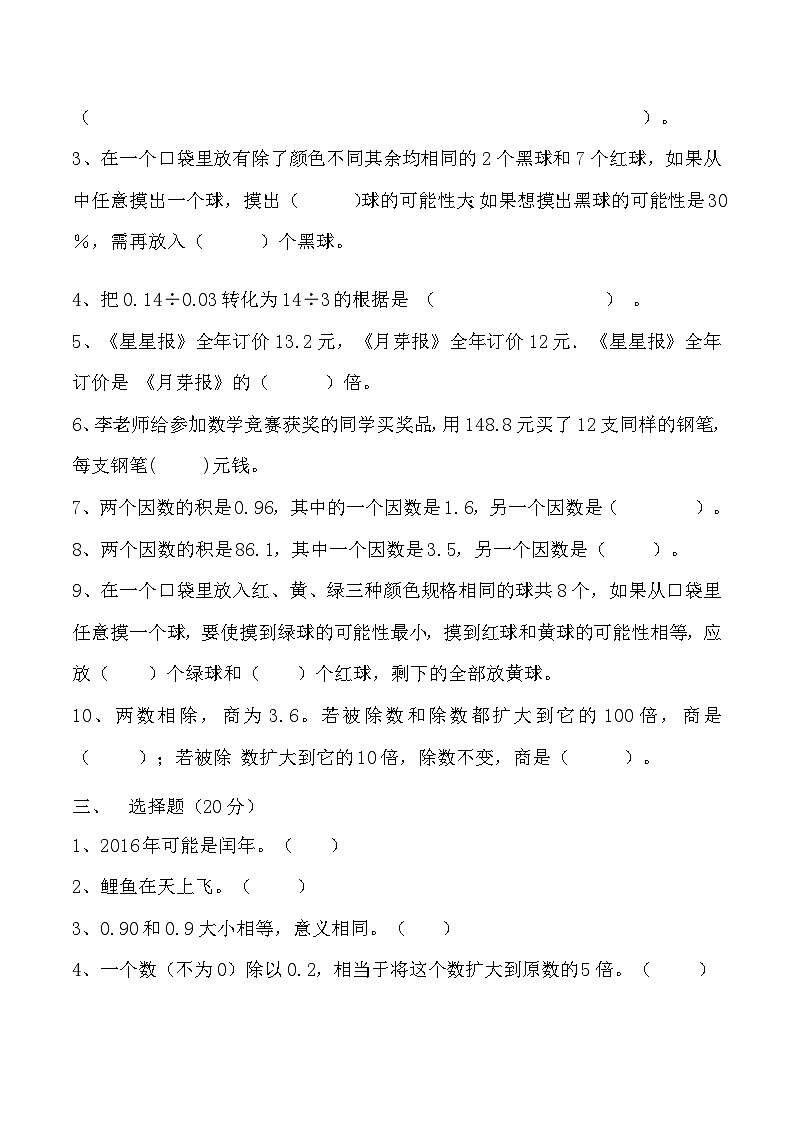 人教版五年级数学上册【月考二】五年级上册数学第三，四单元培优检测A卷   人教版（含答案）第2页