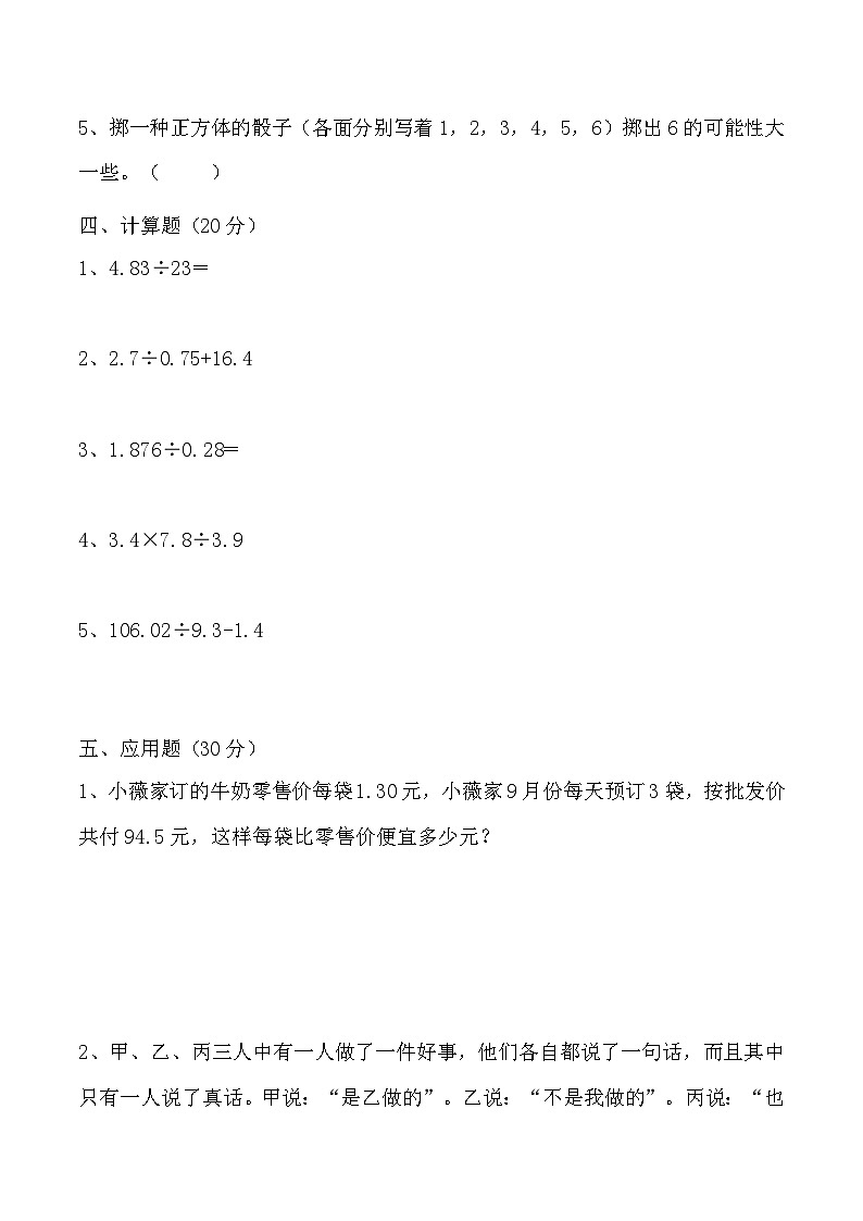 人教版五年级数学上册【月考二】五年级上册数学第三，四单元培优检测A卷   人教版（含答案）第3页