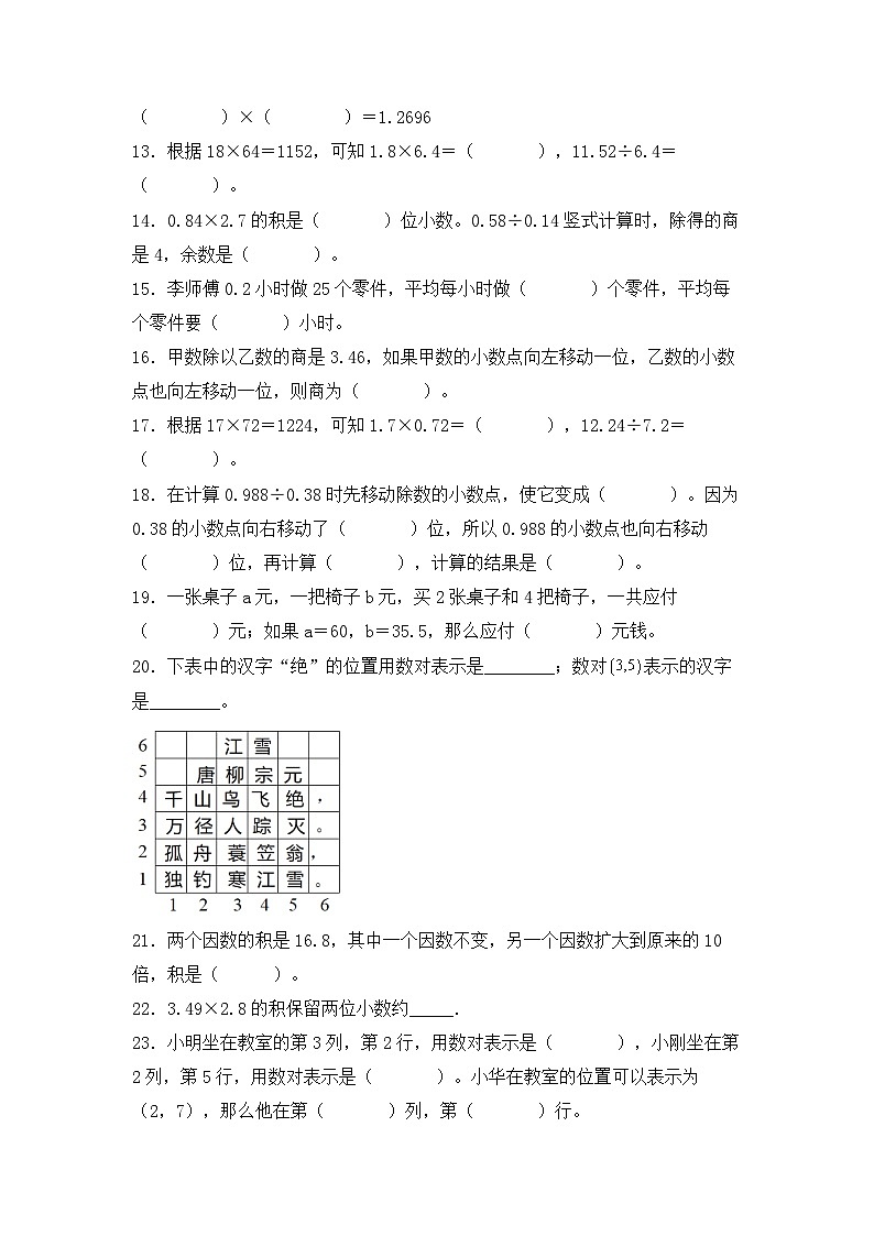 人教版五年级数学上册人教版五年级数学上册期末 填空题 专项提升测试卷二（含答案）第2页