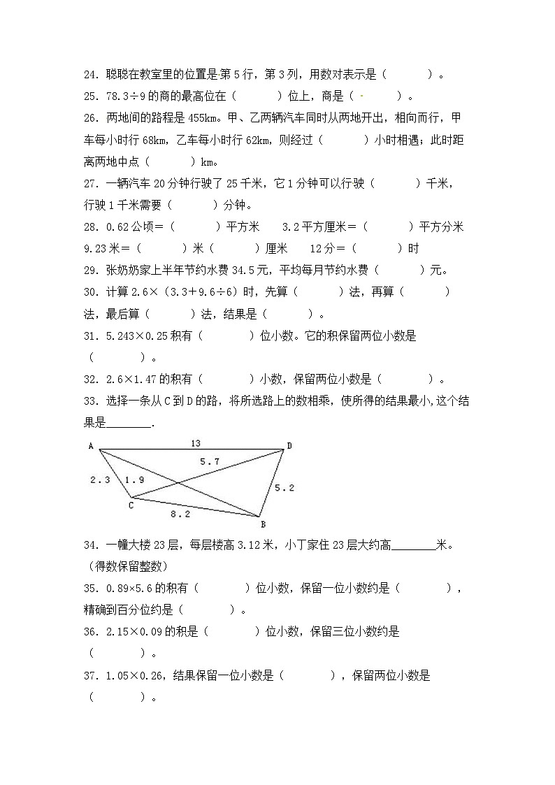 人教版五年级数学上册人教版五年级数学上册期末 填空题 专项提升测试卷二（含答案）第3页