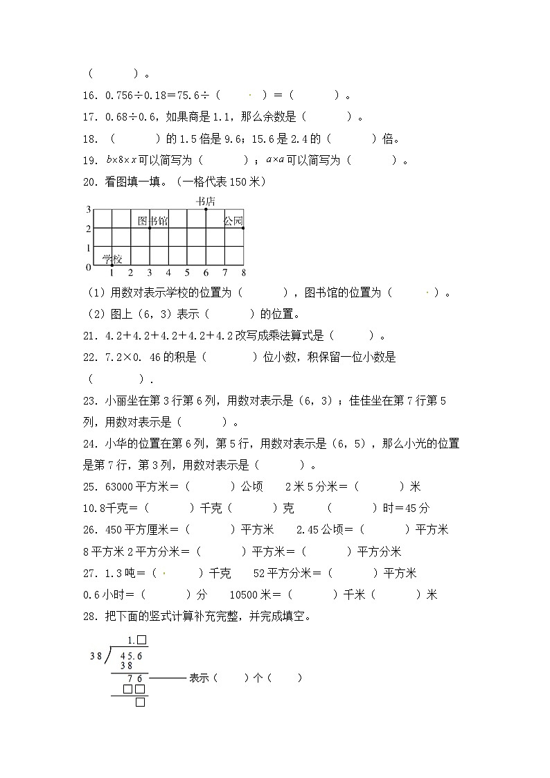 人教版五年级数学上册人教版五年级数学上册期末 填空题 专项提升测试卷四（含答案）第2页