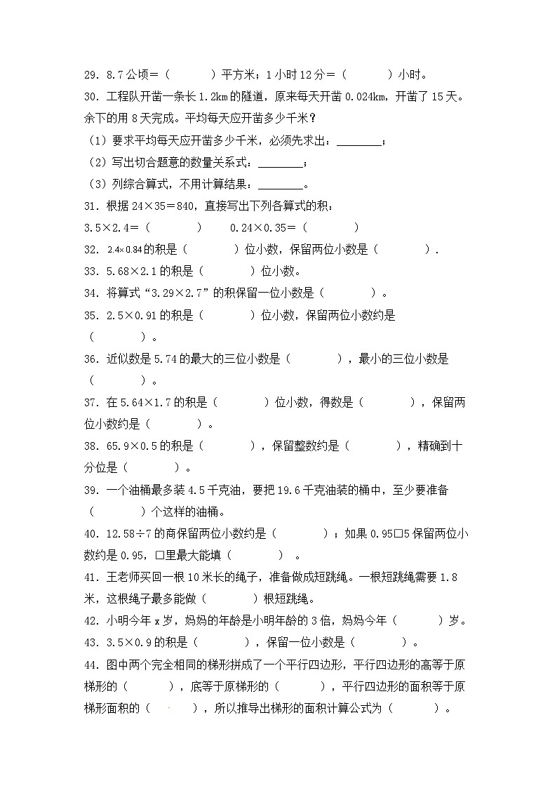 人教版五年级数学上册人教版五年级数学上册期末 填空题 专项提升测试卷四（含答案）第3页
