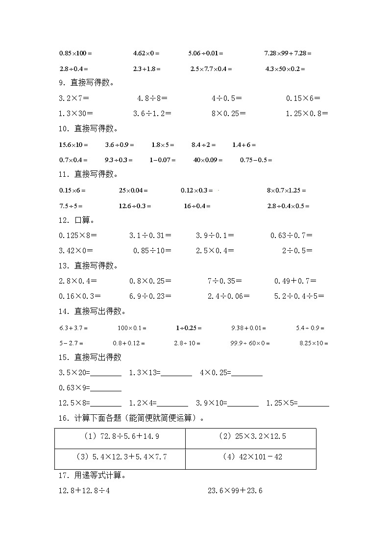 人教版五年级数学上册人教版五年级数学上册期末 计算题 专项提升测试卷一（含答案）第2页