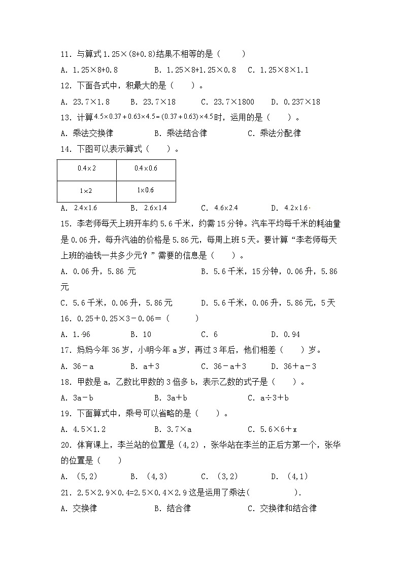 人教版五年级数学上册人教版五年级数学上册期末 选择题 专项提升测试卷二（含答案）第2页