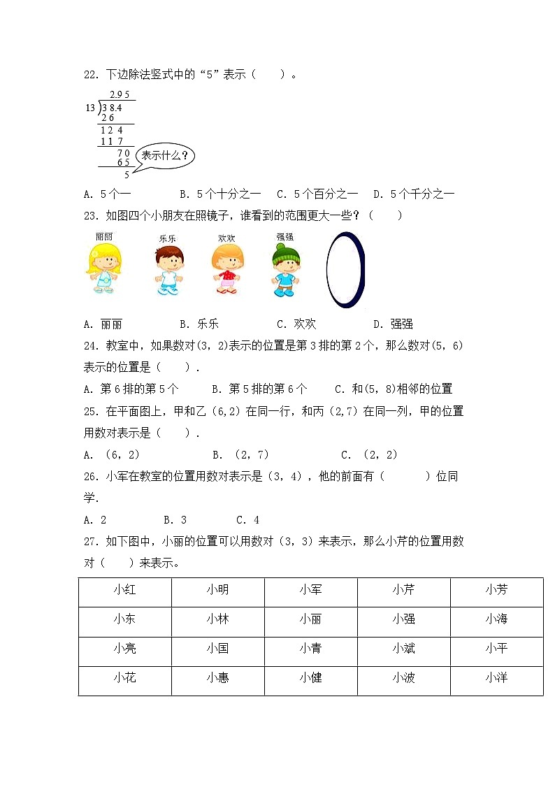 人教版五年级数学上册人教版五年级数学上册期末 选择题 专项提升测试卷二（含答案）第3页