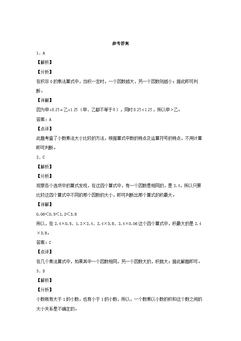 人教版五年级数学上册【分层作业】1.3 积与乘数的关系第3页