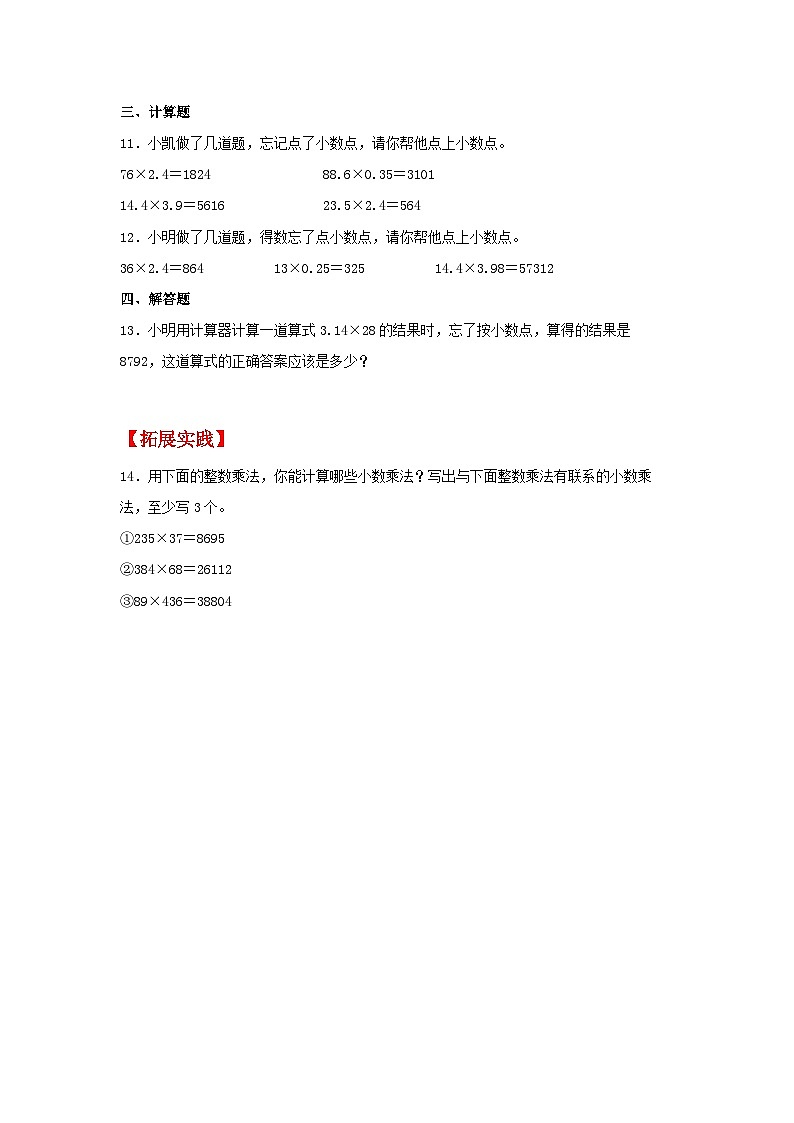 人教版五年级数学上册【分层作业】1.4 积的小数位数与乘数小数位数的关系第2页