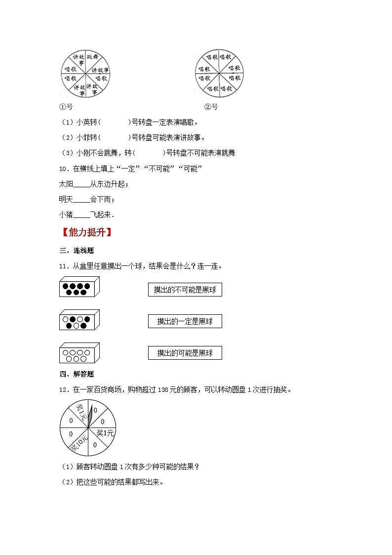 人教版五年级数学上册【分层作业】4.1 事件的确定性与不确定性02