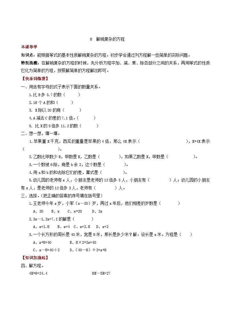 人教版五年级数学上册【课时练】第五单元 简易方程 8  解稍复杂的方程-五年级上册数学一课一练（人教版，含答案）第1页