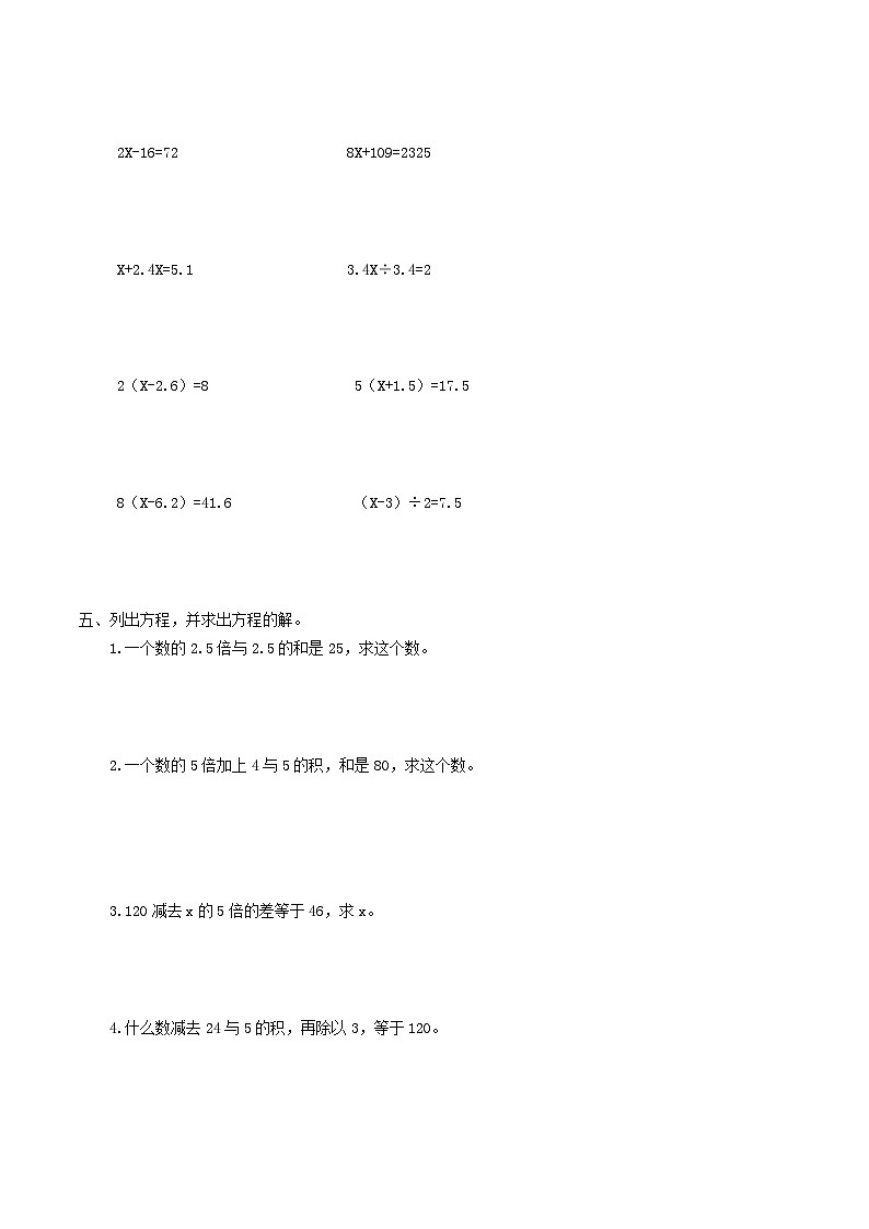 人教版五年级数学上册【课时练】第五单元 简易方程 8  解稍复杂的方程-五年级上册数学一课一练（人教版，含答案）第2页