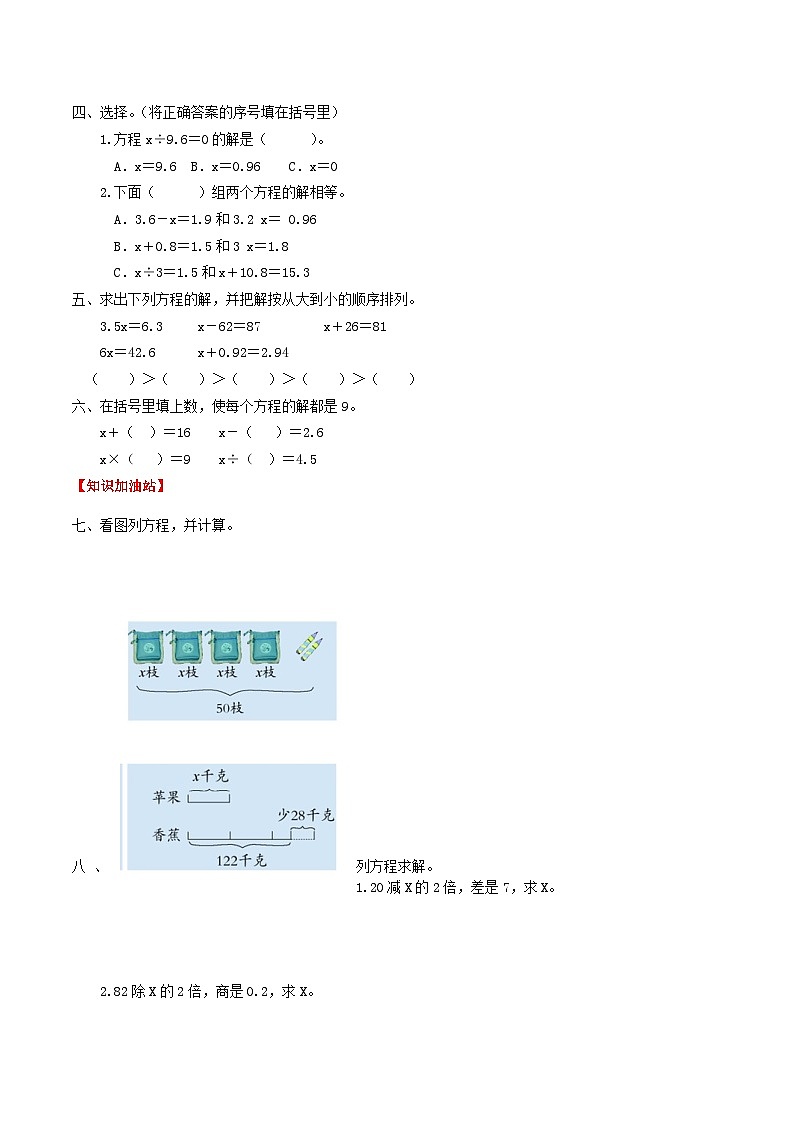 人教版五年级数学上册【课时练】第五单元 简易方程 9  用方程解决简单的实际问题（一）-五年级上册数学一课一练（人教版，含答案）第2页