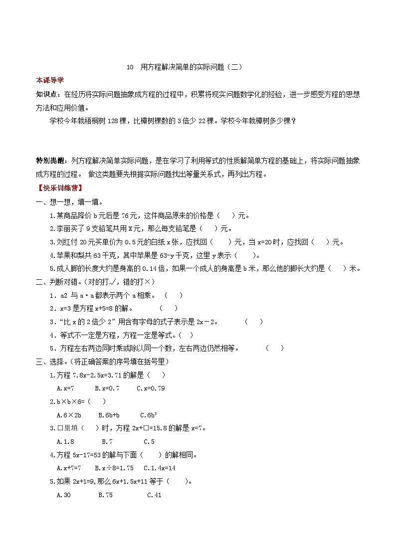人教版五年级数学上册【课时练】第五单元 简易方程 10  用方程解决简单的实际问题（二）-五年级上册数学一课一练（人教版，含答案）第1页