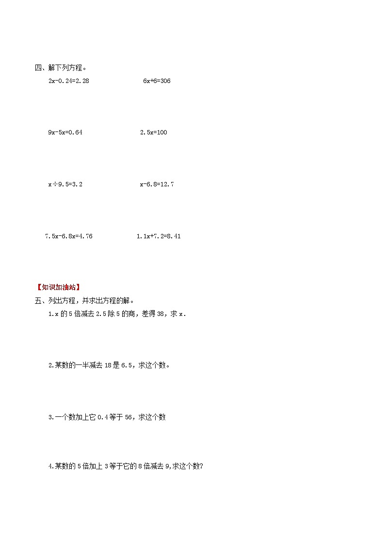 人教版五年级数学上册【课时练】第五单元 简易方程 10  用方程解决简单的实际问题（二）-五年级上册数学一课一练（人教版，含答案）第2页