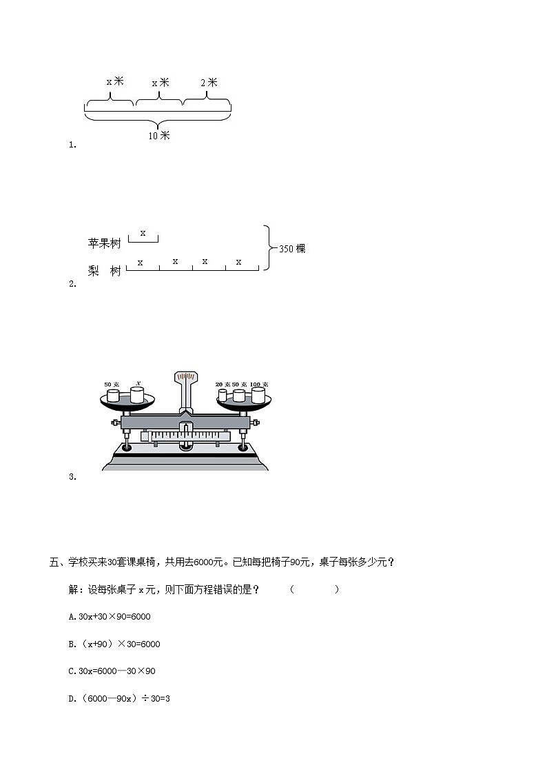 人教版五年级数学上册【课时练】第五单元 简易方程 11  用方程解稍复杂的实际问题（一）-五年级上册数学一课一练（人教版，含答案）第2页
