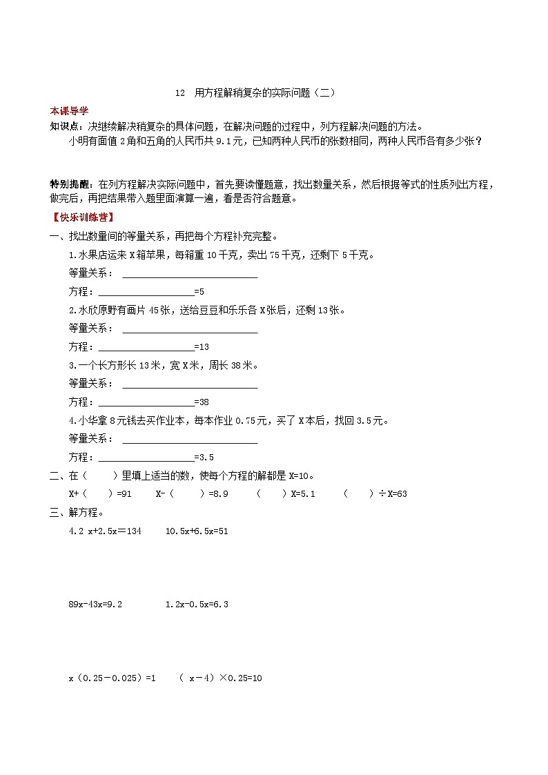 人教版五年级数学上册【课时练】第五单元 简易方程 12  用方程解稍复杂的实际问题（二）-五年级上册数学一课一练（人教版，含答案）01