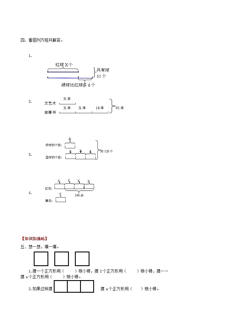 人教版五年级数学上册【课时练】第五单元 简易方程 12  用方程解稍复杂的实际问题（二）-五年级上册数学一课一练（人教版，含答案）02