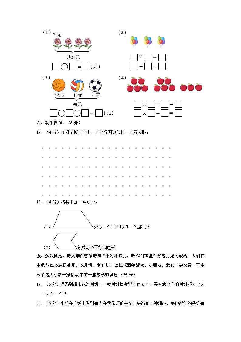 安徽省滁州市天长市秦栏小学2022-2023学年二年级上学期期中数学试卷03