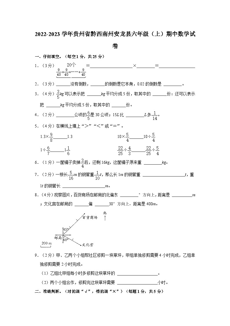 贵州省黔西南州安龙县2022-2023学年六年级上学期期中数学试卷第1页