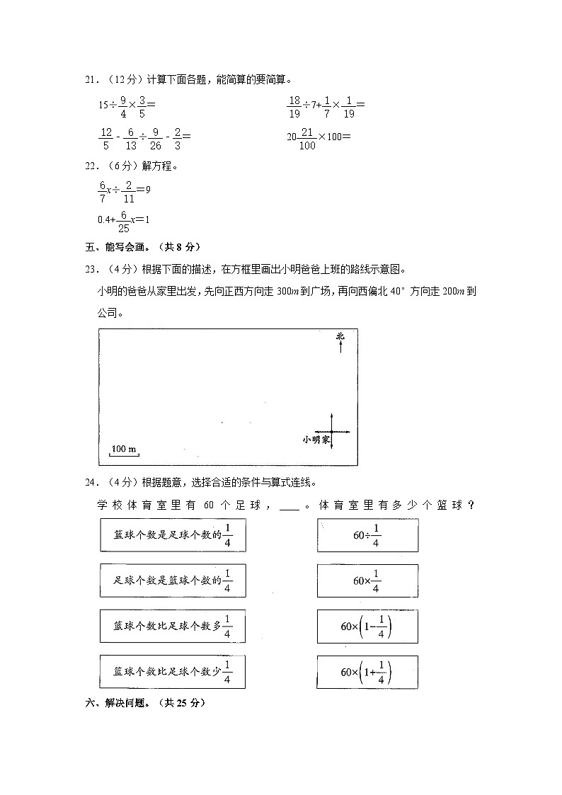 贵州省黔西南州安龙县2022-2023学年六年级上学期期中数学试卷第3页