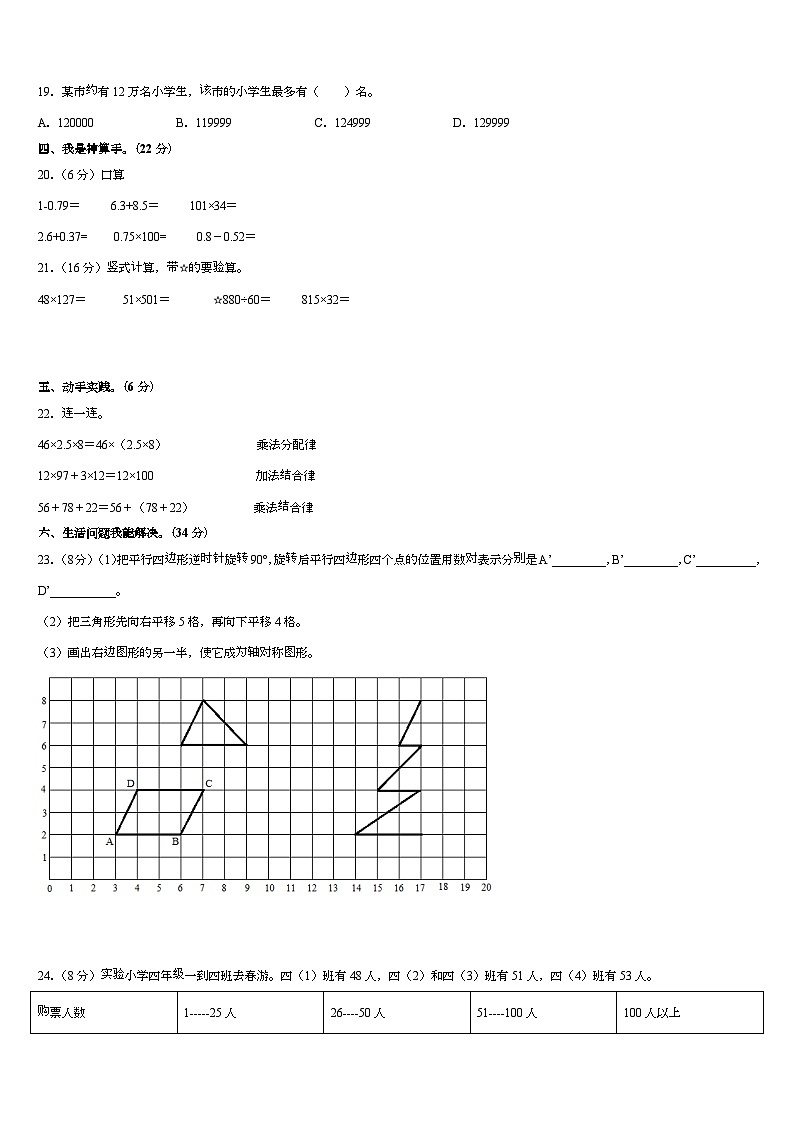 黑龙江省佳木斯市同江市部分学校2022-2023学年四年级下学期期末数学试题第2页