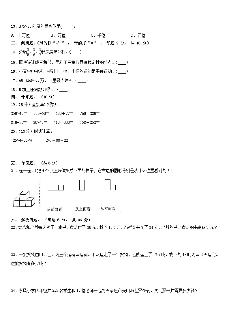 黑龙江省伊春市伊美区2022-2023学年四年级下学期数学期末试题含答案第2页