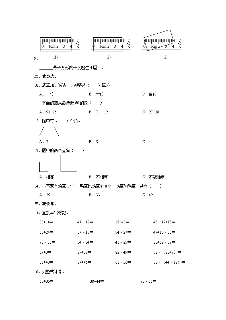 浙江省温州市洞头区洞头县城关小学2022-2023学年二年级上学期期中数学试卷02