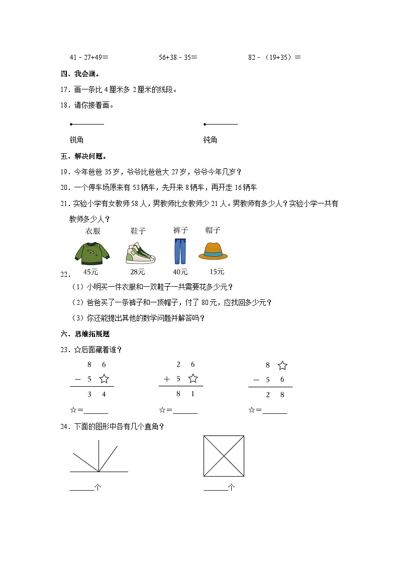 浙江省温州市洞头区洞头县城关小学2022-2023学年二年级上学期期中数学试卷03