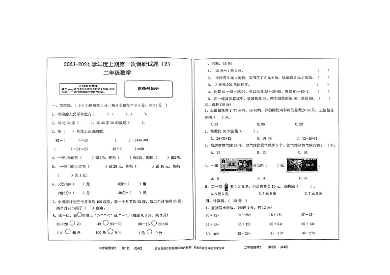 河南省驻马店市上蔡县2023-2024学年二年级上学期10月月考数学试题01
