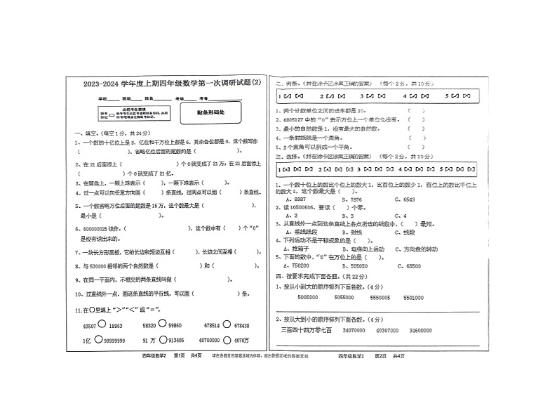 河南省驻马店市上蔡县2023-2024学年四年级上学期第一次月考调研数学试题（月考）01