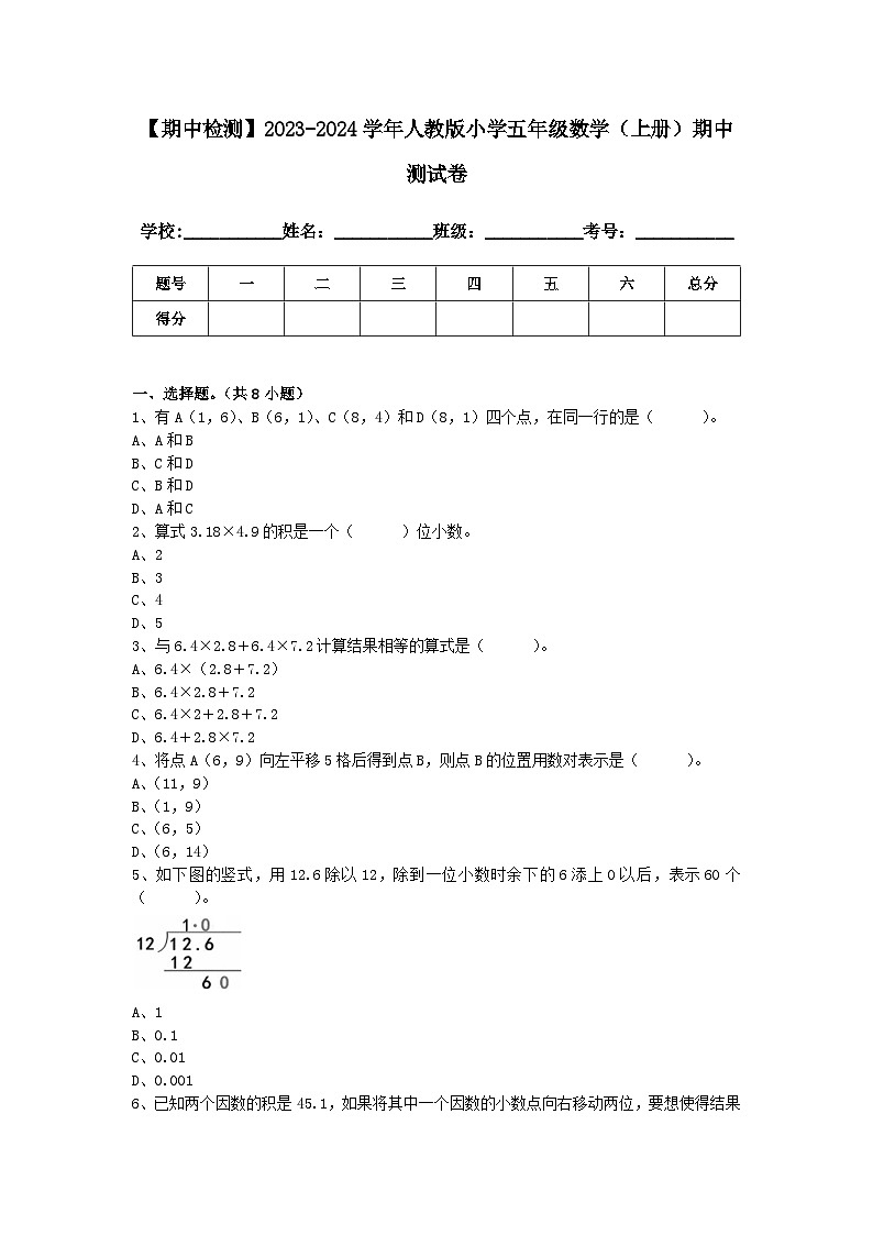 【期中测试】2023-2024学年人教版五年级数学上册期中测试卷（含答案）01