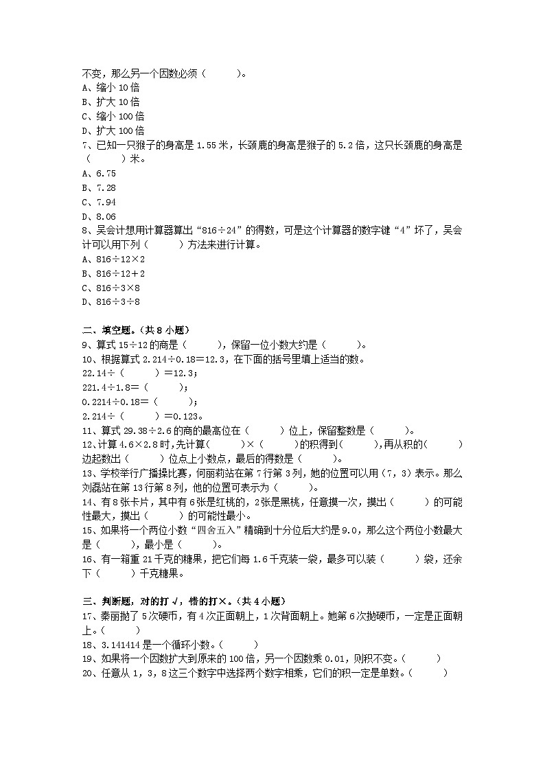 【期中测试】2023-2024学年人教版五年级数学上册期中测试卷（含答案）02