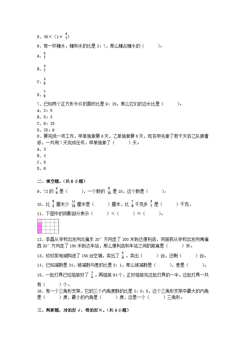 【期中测试】2023-2024学年人教版六年级数学上册期中测试卷（含答案）第2页