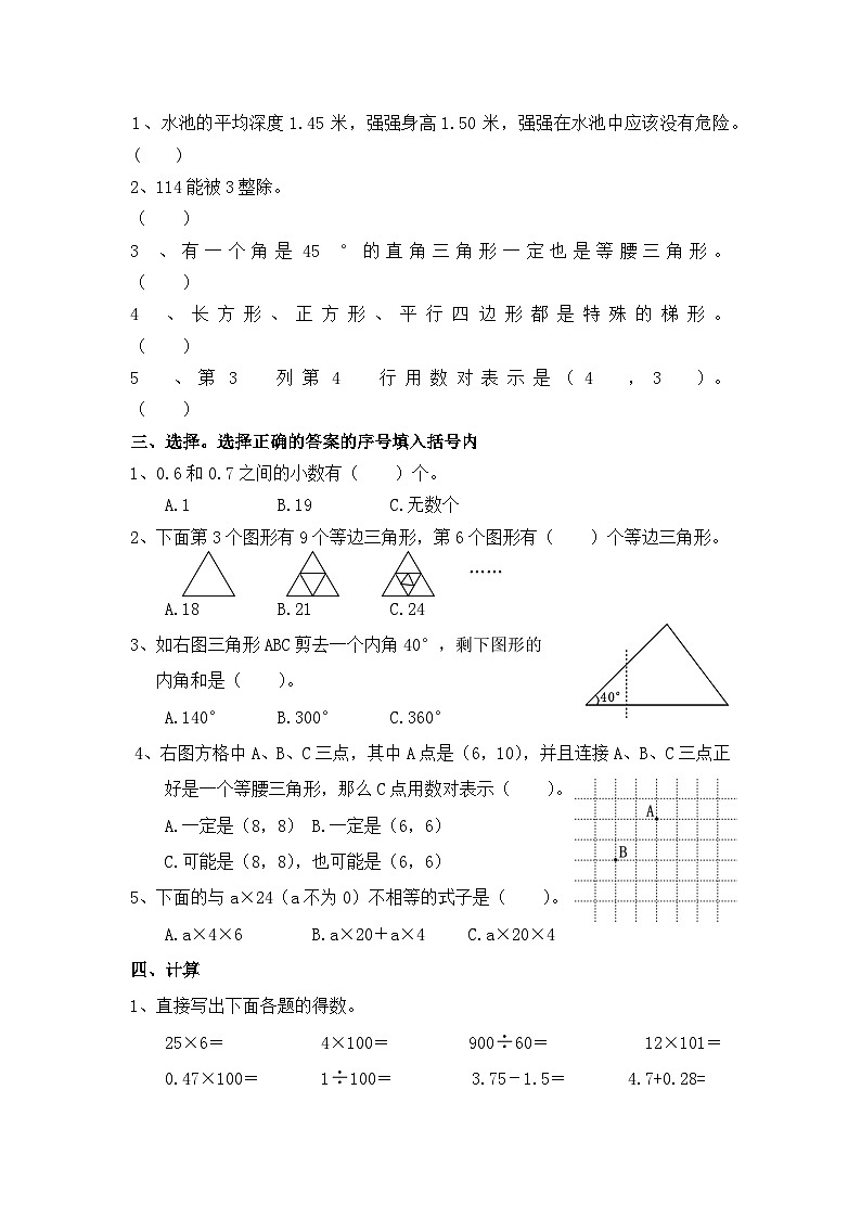 西师版四年级下册数学期末模拟练习第2页