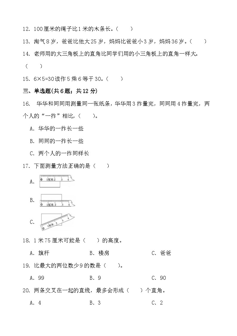 甘肃省武威市凉州区2023-2024学年二年级上学期期中测试数学试题第2页