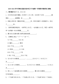 甘肃省武威市凉州区2023-2024学年三年级上学期期中测试卷数学试题