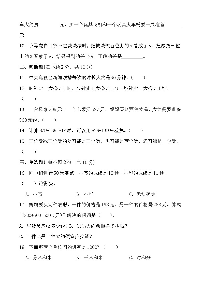 甘肃省武威市凉州区2023-2024学年三年级上学期期中测试卷数学试题第2页