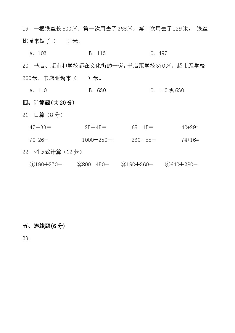 甘肃省武威市凉州区2023-2024学年三年级上学期期中测试卷数学试题第3页