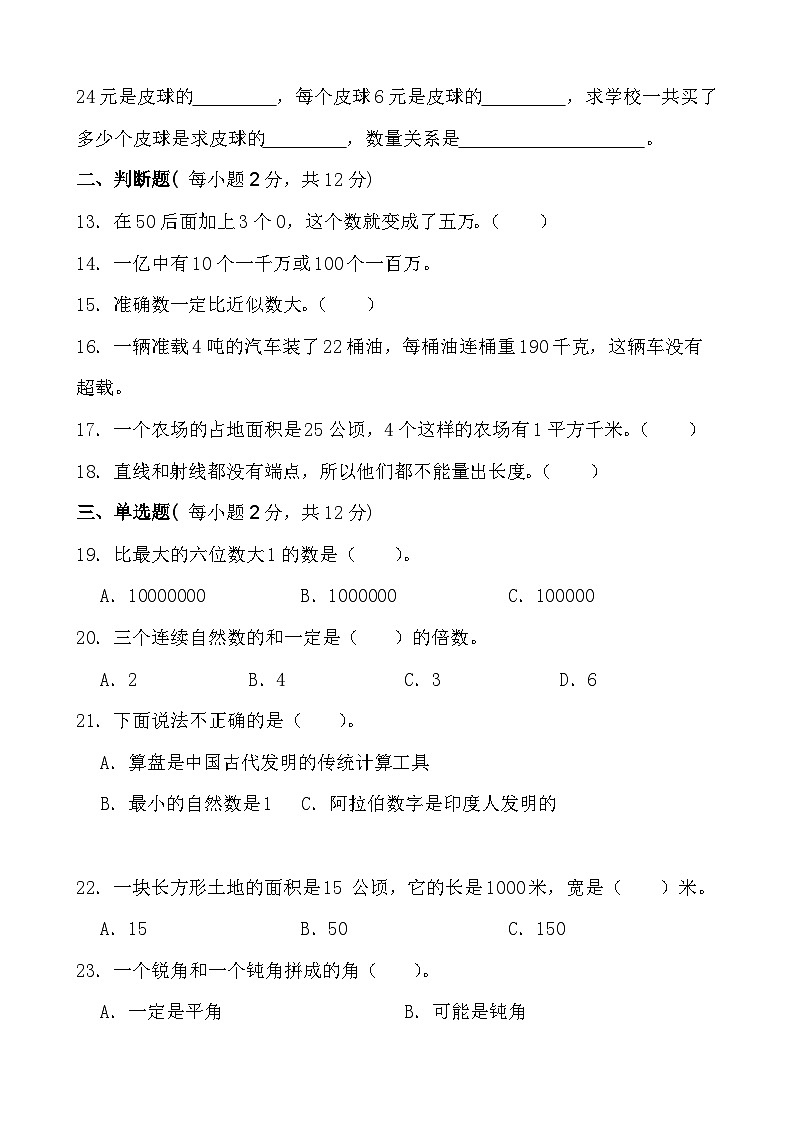 甘肃省武威市凉州区2023-2024学年四年级上学期期中测试数学试题02