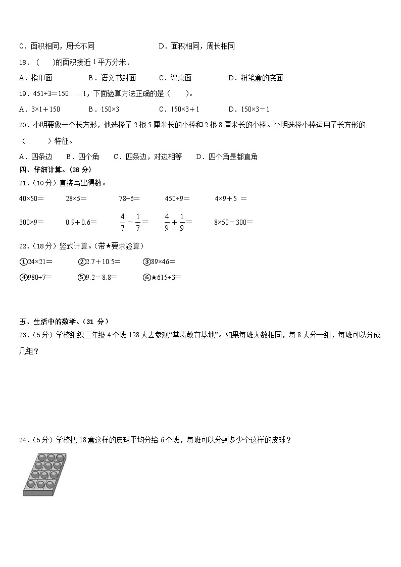 甘肃省庆阳市镇原县2022-2023学年三年级下学期期末数学试题02