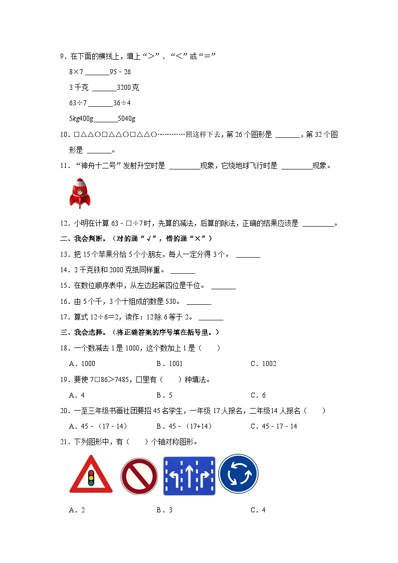 河北省保定市莲池区2020-2021学年二年级下学期期末数学试卷第2页