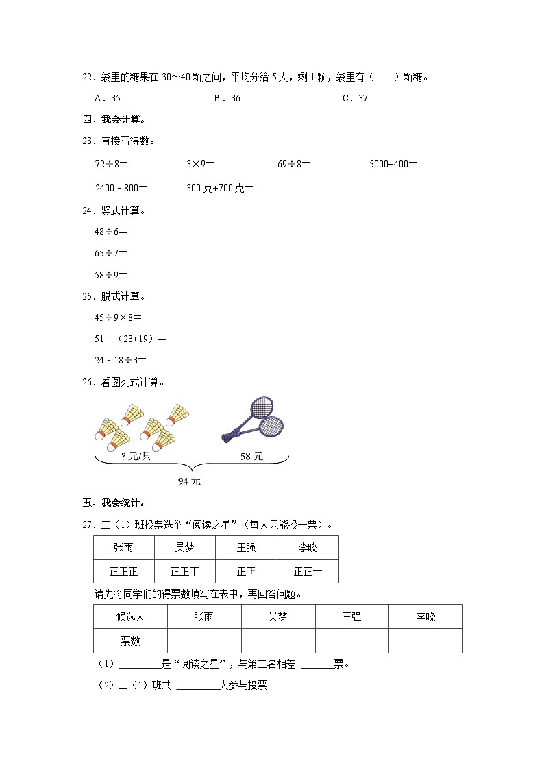 河北省保定市莲池区2020-2021学年二年级下学期期末数学试卷第3页