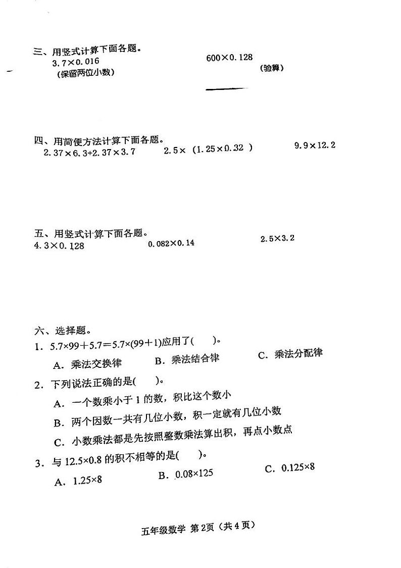 广东省江门市鹤山市共和小学2023-2024学年五年级上学期第一次月考数学试题（月考）02