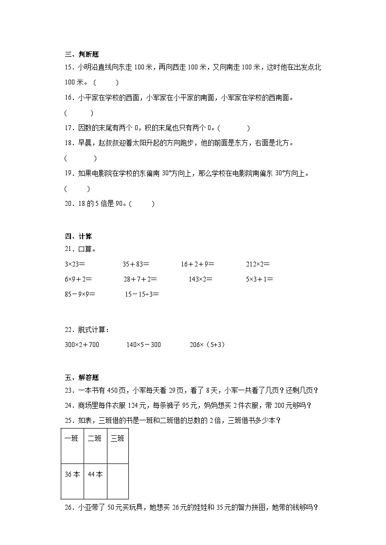 第二三单元月考综合测试（月考）西师大版三年级上册数学第2页