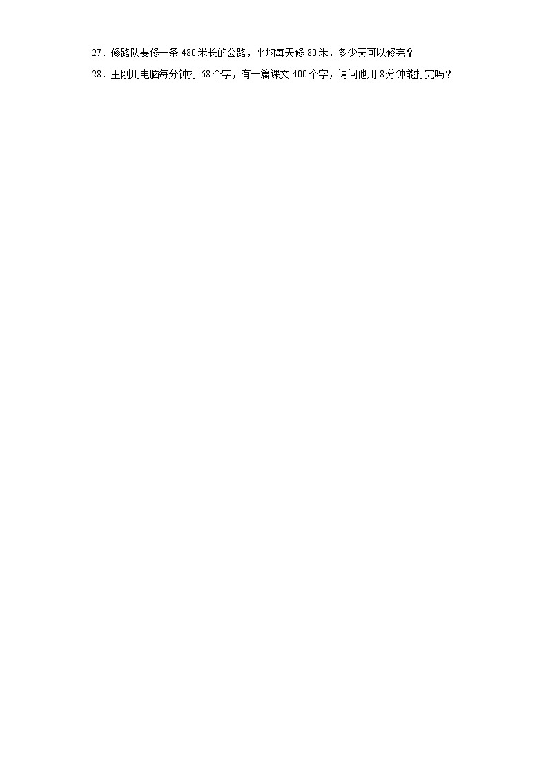 第二三单元月考综合测试（月考）西师大版三年级上册数学第3页