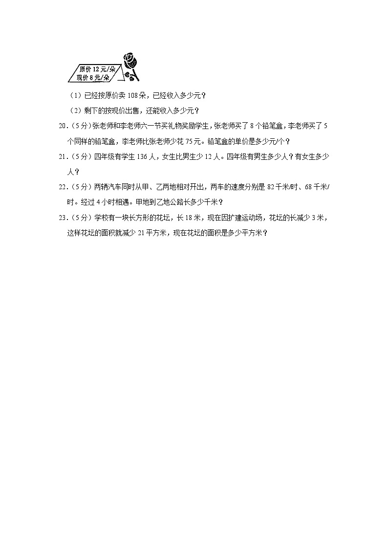 广西壮族自治区钦州市钦南区2021-2022学年四年级下学期期末数学试卷03