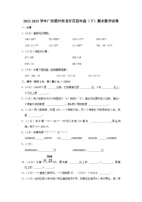 广西壮族自治区梧州市龙圩区2022-2023学年四年级下学期期末数学试卷