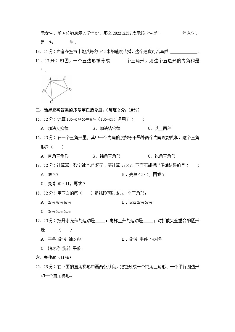 广西壮族自治区梧州市龙圩区2022-2023学年四年级下学期期末数学试卷02