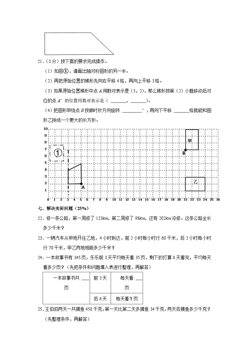 广西壮族自治区梧州市龙圩区2022-2023学年四年级下学期期末数学试卷03