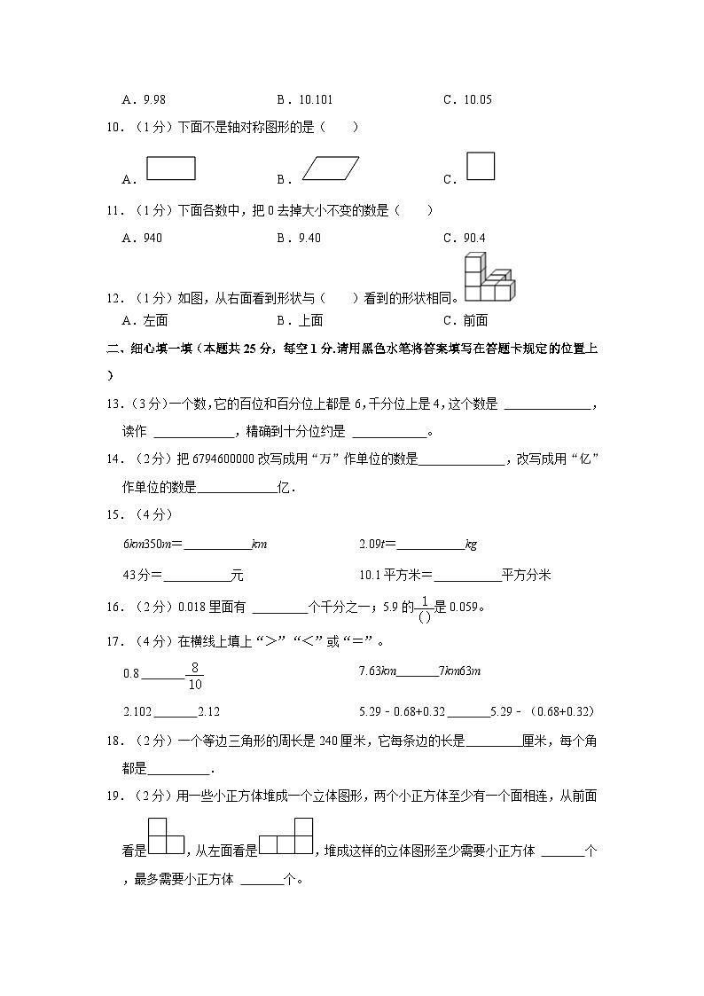 贵州省遵义市红花岗区2022-2023学年四年级下学期期末数学试卷第2页