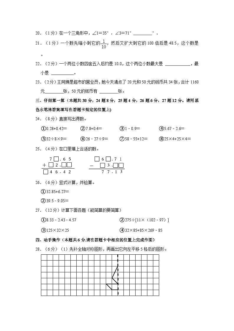 贵州省遵义市红花岗区2022-2023学年四年级下学期期末数学试卷第3页